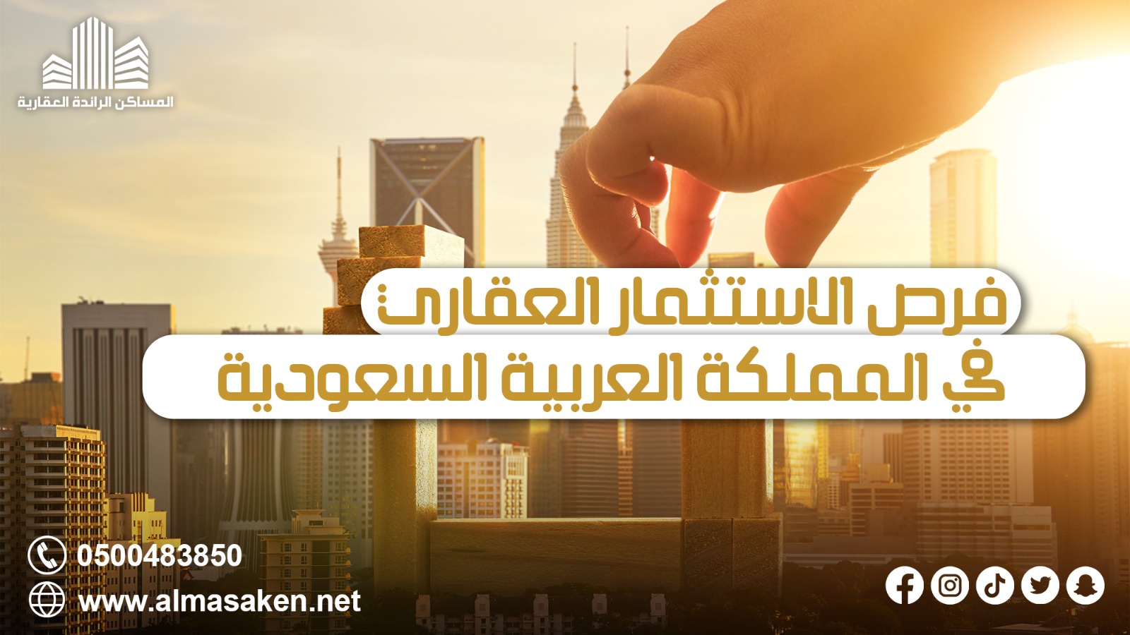 فرص الاستثمار العقاري في المملكة العربية السعودية